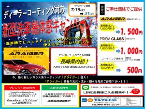 セルフ矢上ss 新型洗車機体感キャンペーン開催 新出光 新着情報